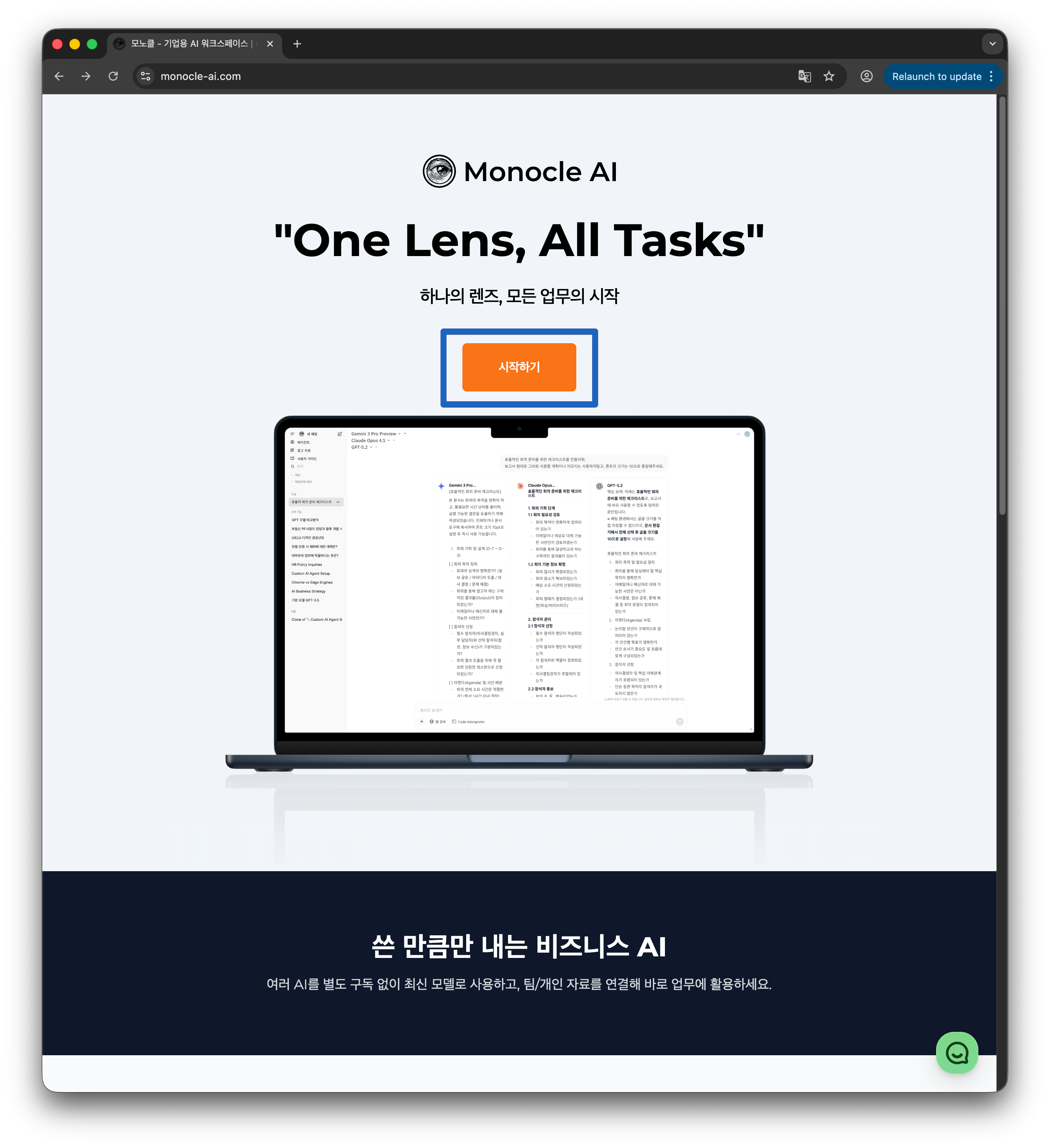 Monocle AI 메인 페이지