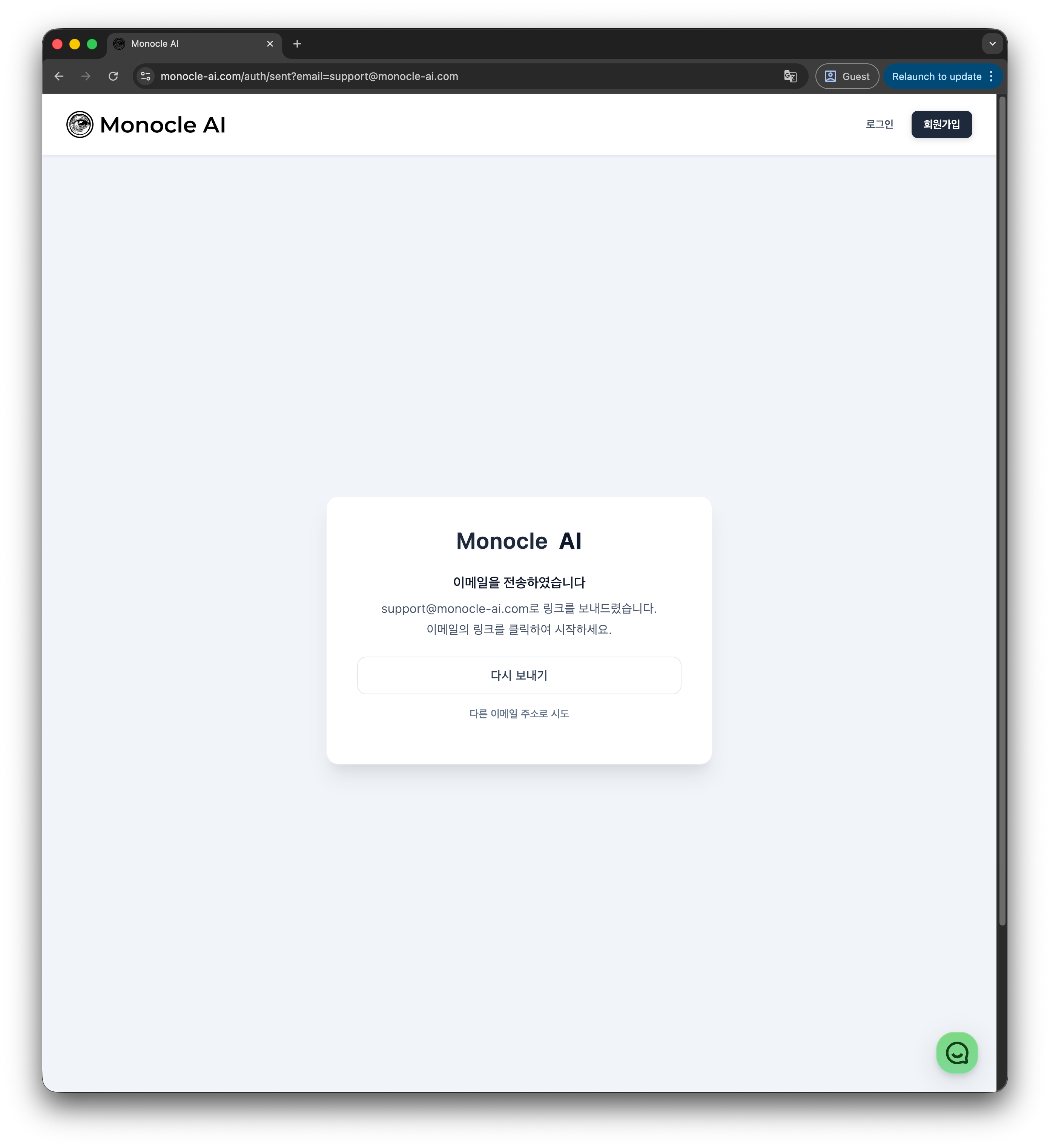 이메일 전송 완료 화면