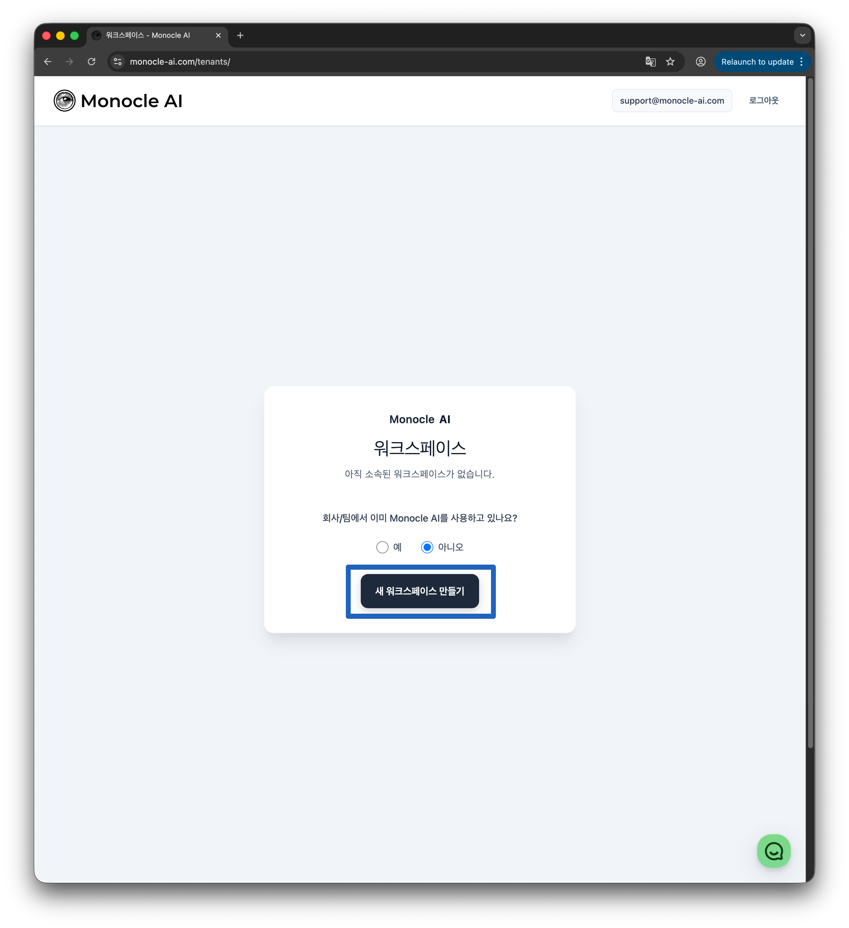 워크스페이스 정보 입력 화면