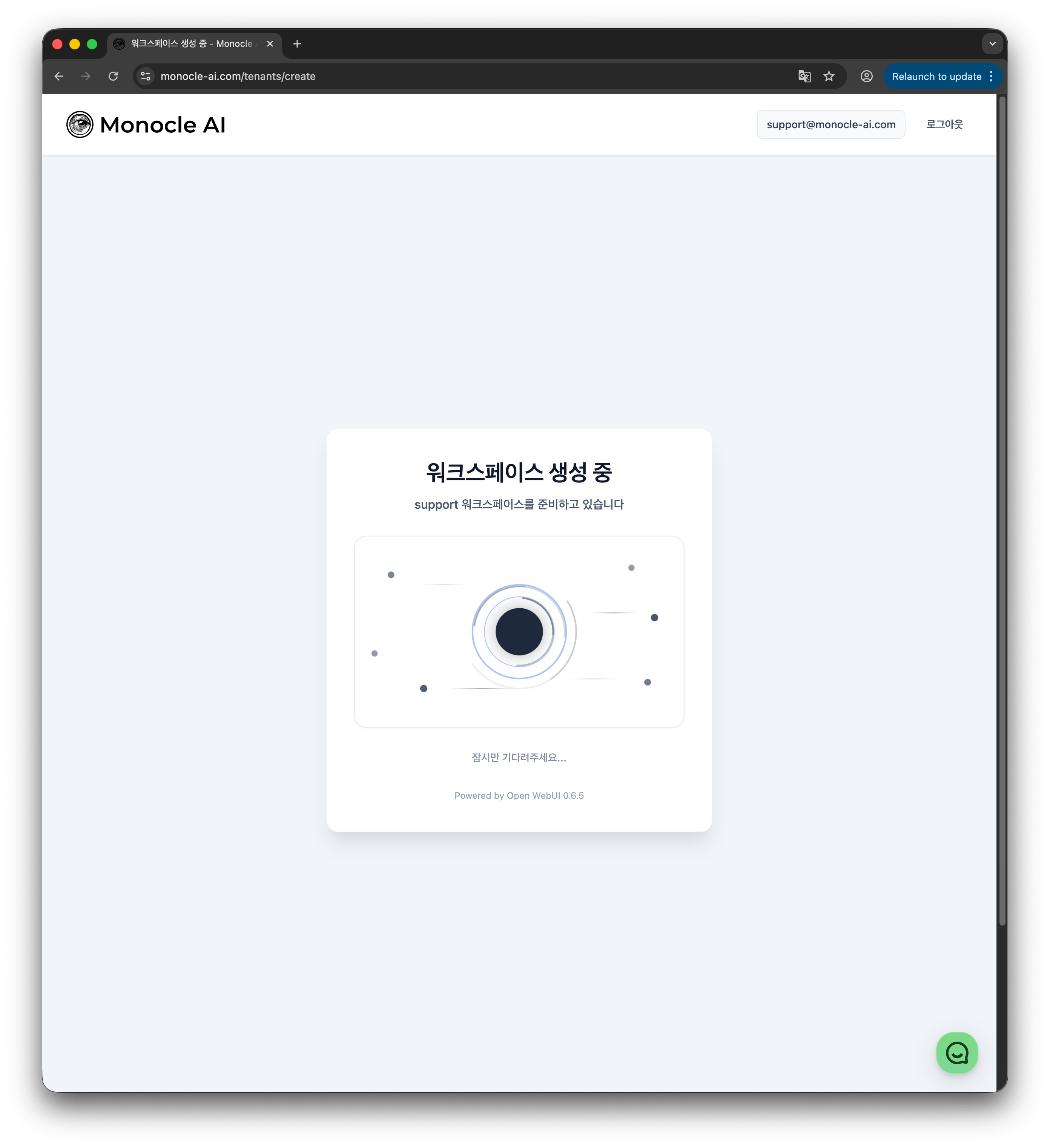 워크스페이스 생성 중 화면
