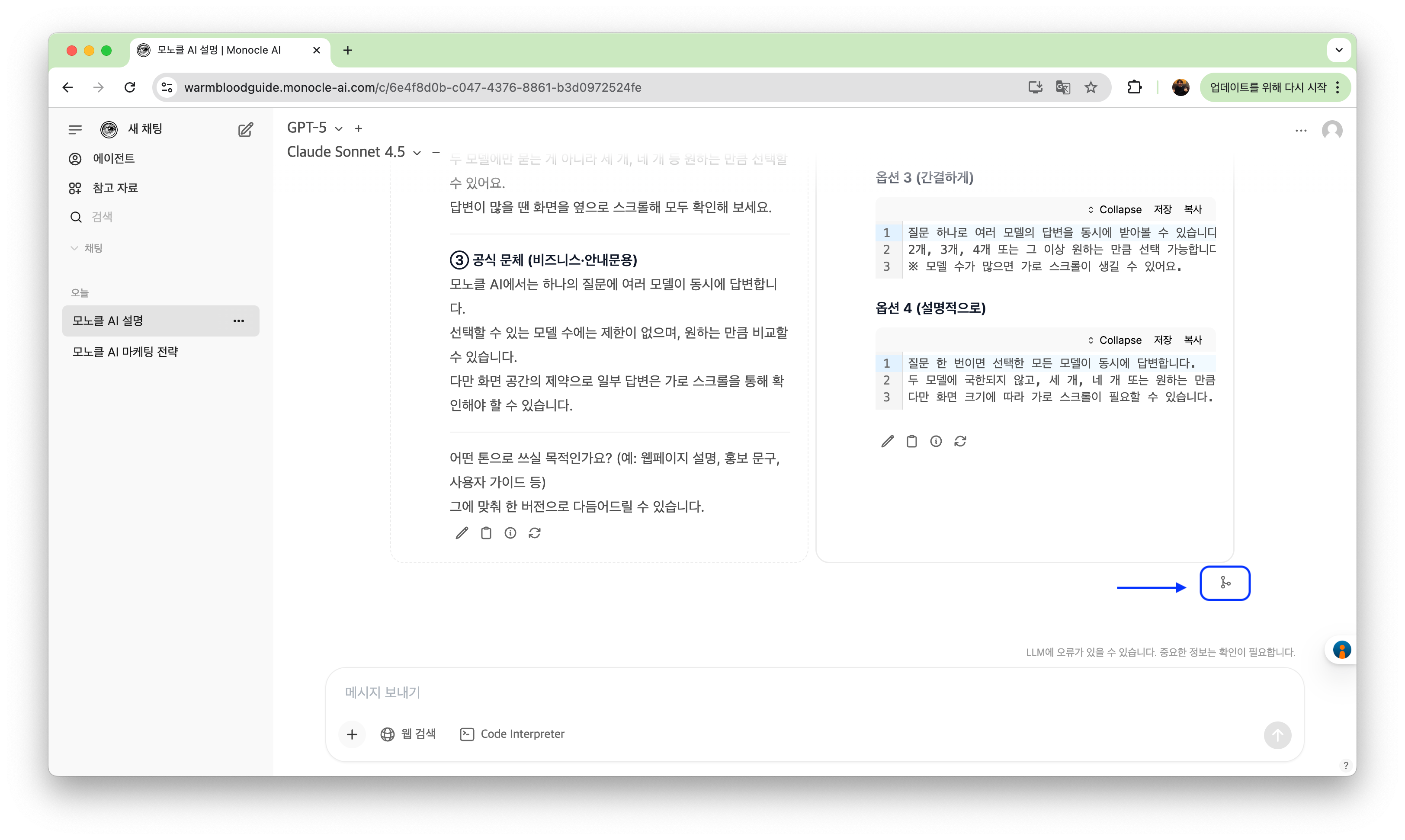 대화 합치기 버튼