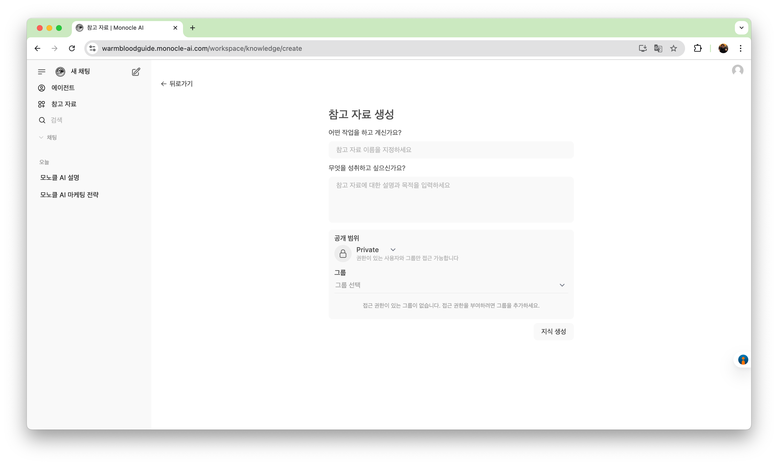 참고 자료 생성 폼